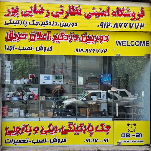 عکس جک پارکینگی، دوربین مداربسته ،دزدگیر اماکن
