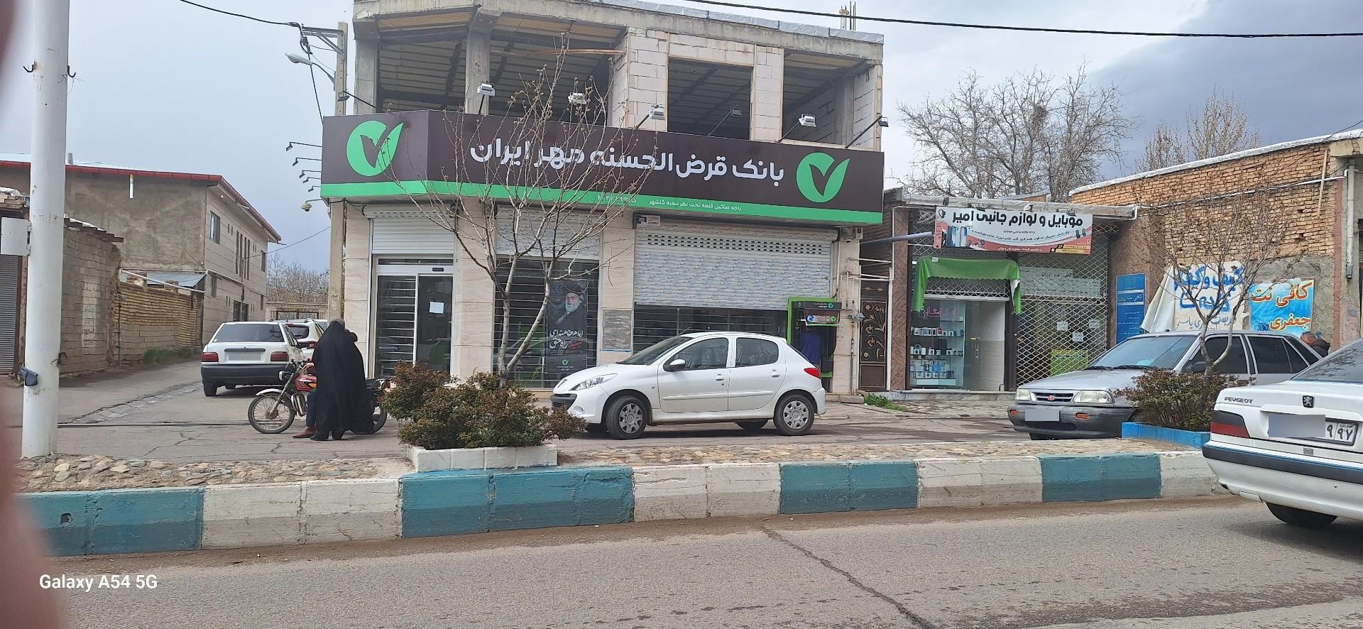 عکس بانک قرض الحسنه مهر ایران 