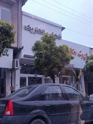 عکس الکتریکی شهاب