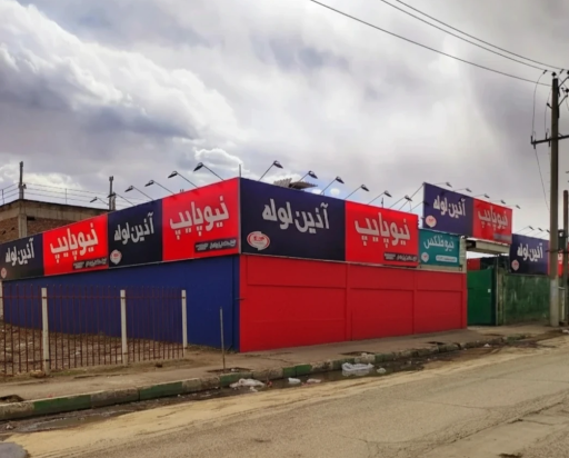 عکس انبار شمال غرب نیو پایپ‌ ایزی پایپ