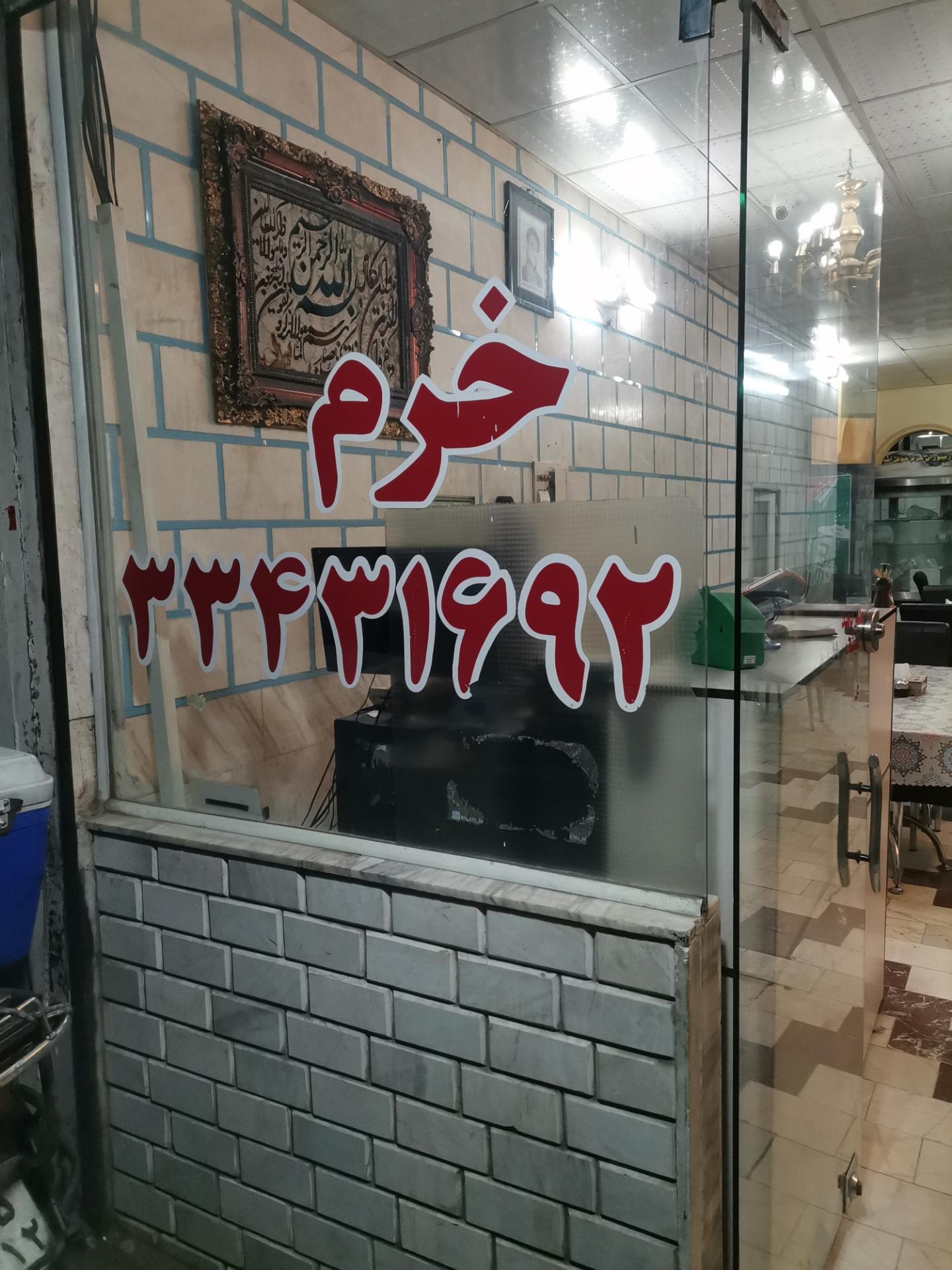 عکس چلوکبابی خرم