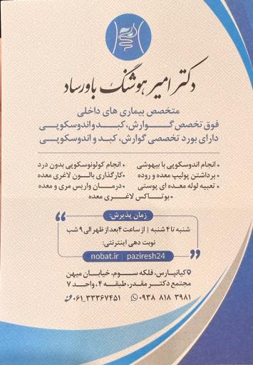 عکس مطب دکتر امیر هوشنگ باورساد 