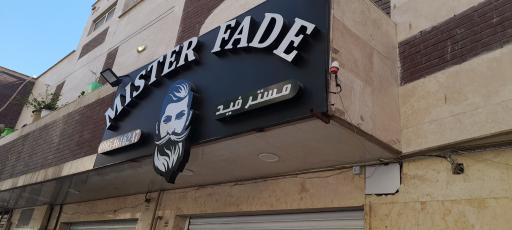 عکس آرایشگاه مستر فید