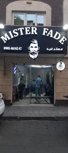 آرایشگاه مستر فید