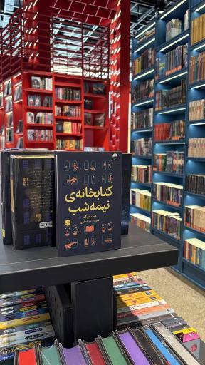 کتاب فروشی اردیبهشت نسل
