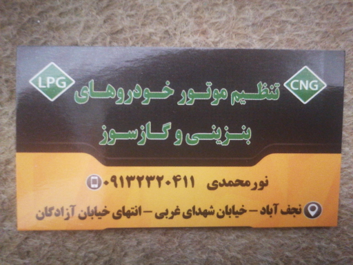 عکس تعمیرگاه خودروهای دوگانه سوز نورمحمدی