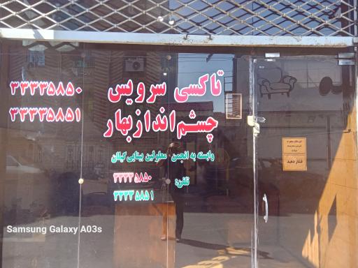 تاکسی تلفنی چشم اندازبهار