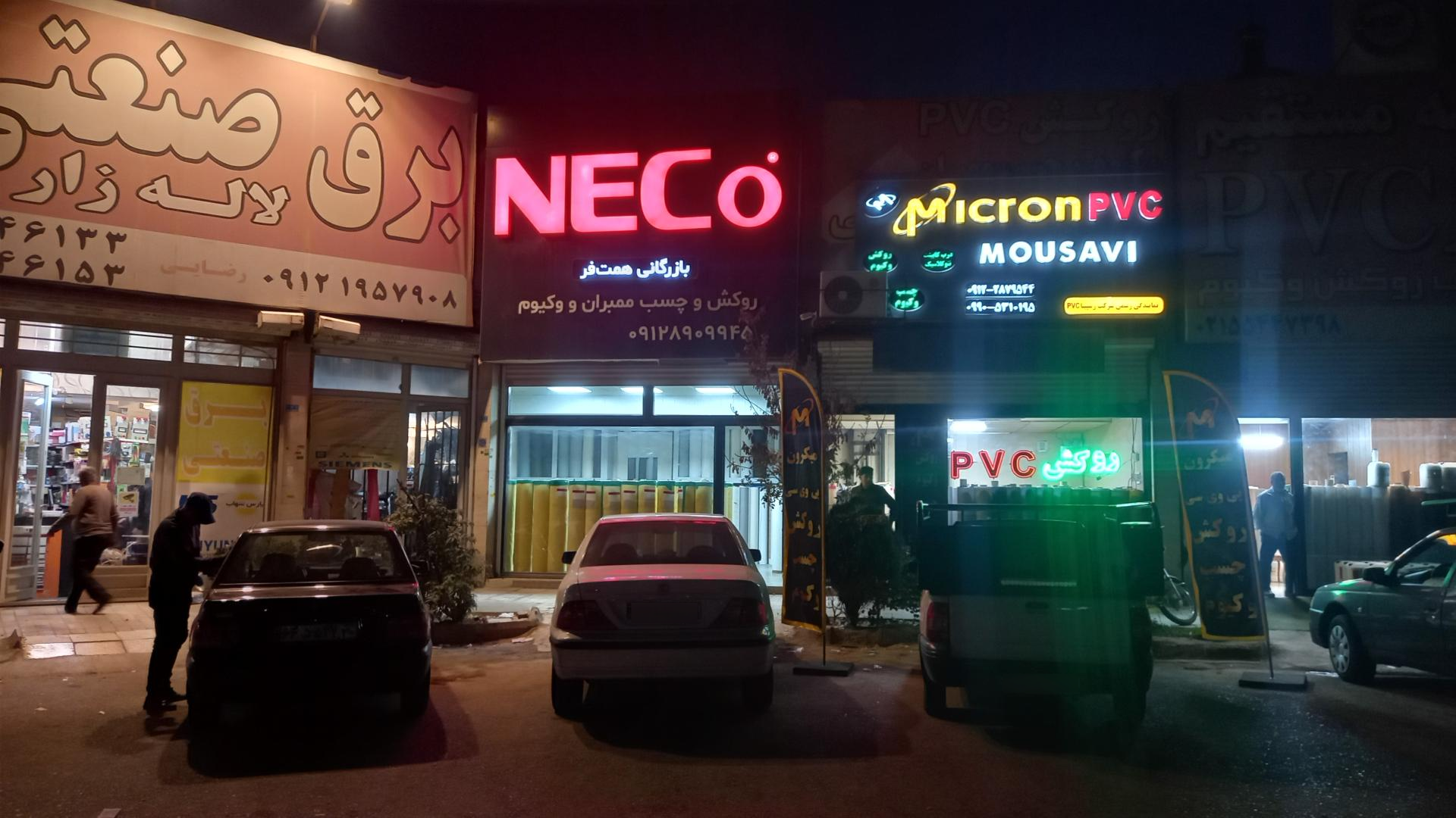 عکس نکو بازرگانی همت فر