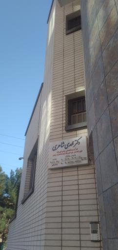 عکس مطب دکتر مهدی شاعری (متخصص چشم)