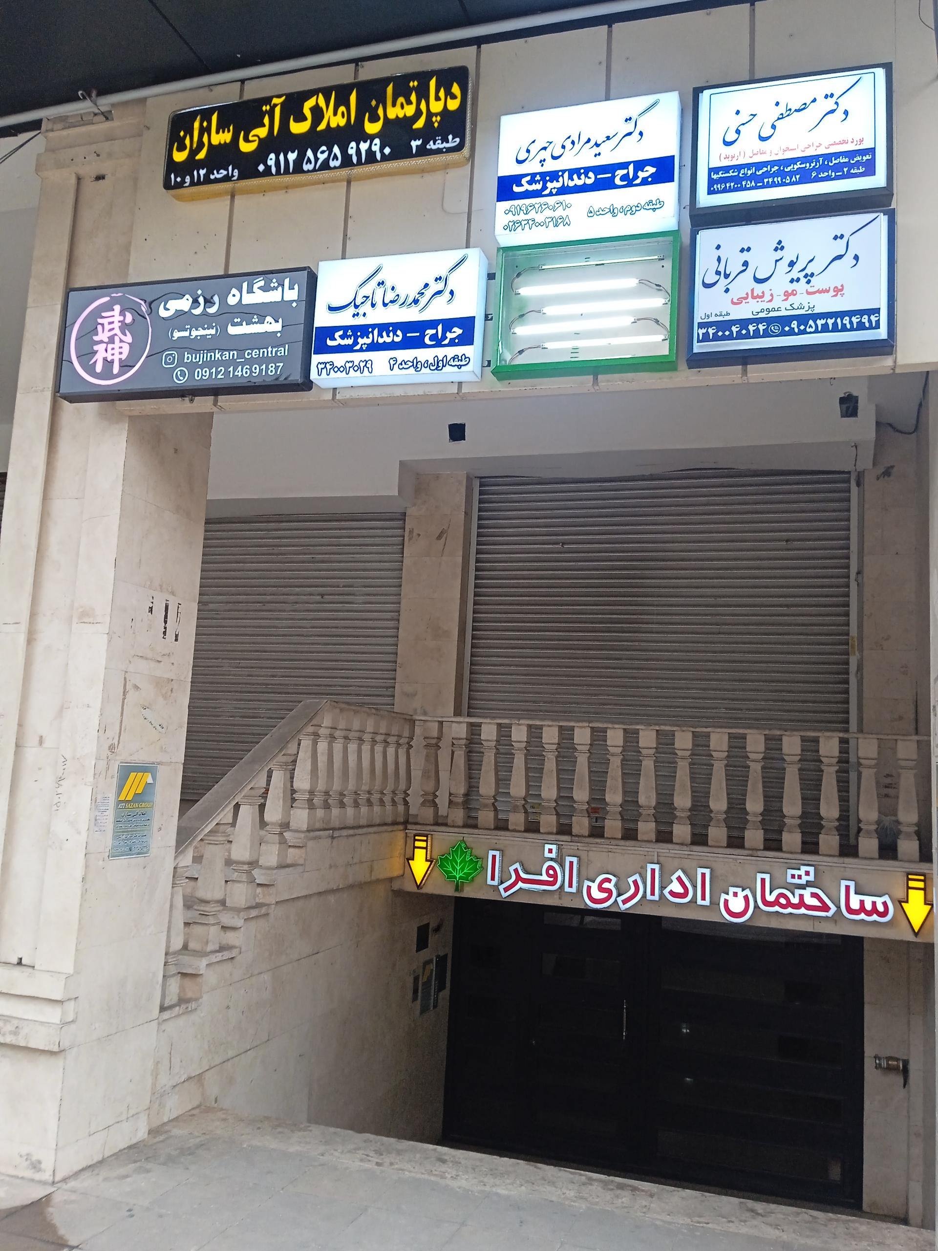 عکس مطب دکتر مصطفی حسنی جراح استخوان مفاصل