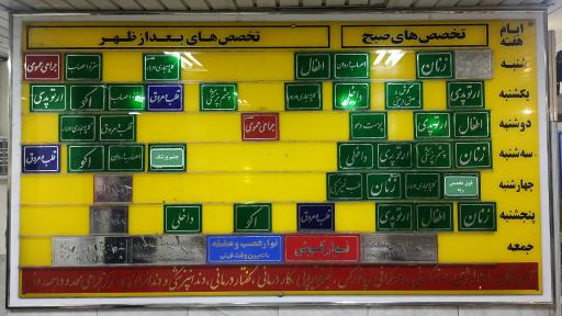 عکس کلینیک تخصصی دارالشفا امام مجتبی (ع)