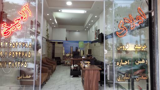 عکس املاک آلاچیق
