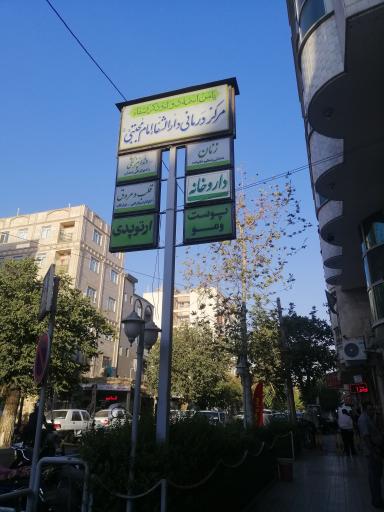 عکس کلینیک تخصصی دارالشفا امام مجتبی (ع)