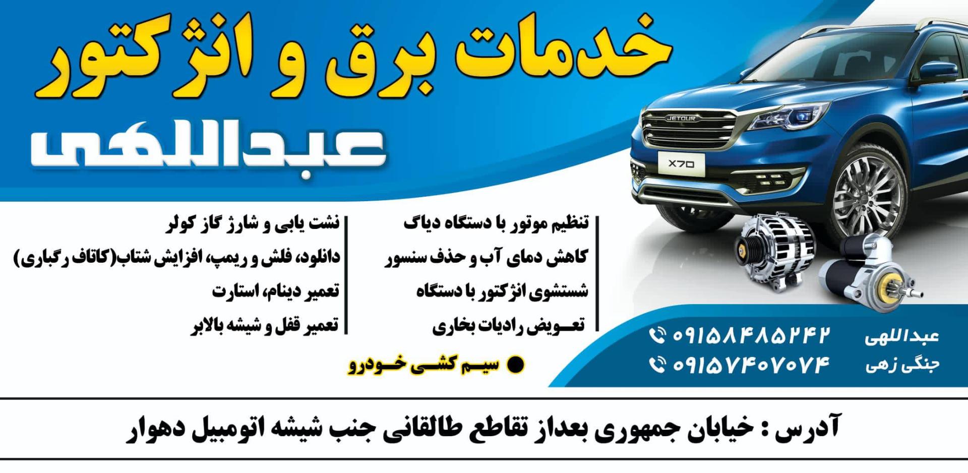 عکس تنظیم موتور و سیم کشی عبدالهی