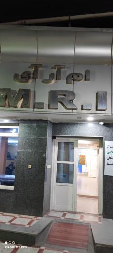 عکس مرکز ام آر آی و سی تی اسکن کیانپارس پرتو