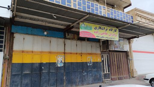 عکس کارگاه تراشکاری حاجی زاده