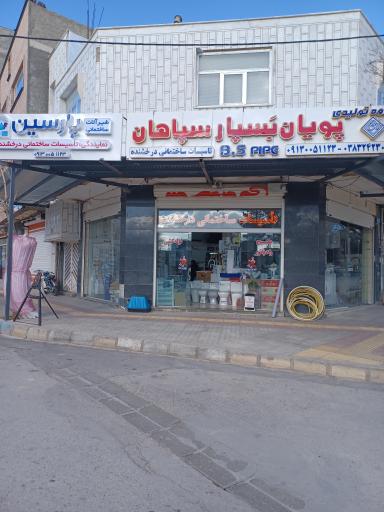 عکس تاسیسات ساختمانی درخشنده 