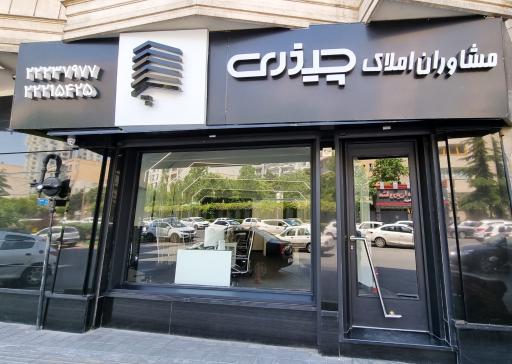 عکس املاک چیذری