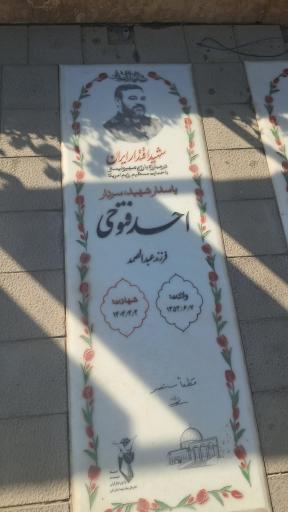 عکس مزار سردار شهید احد فتوحی