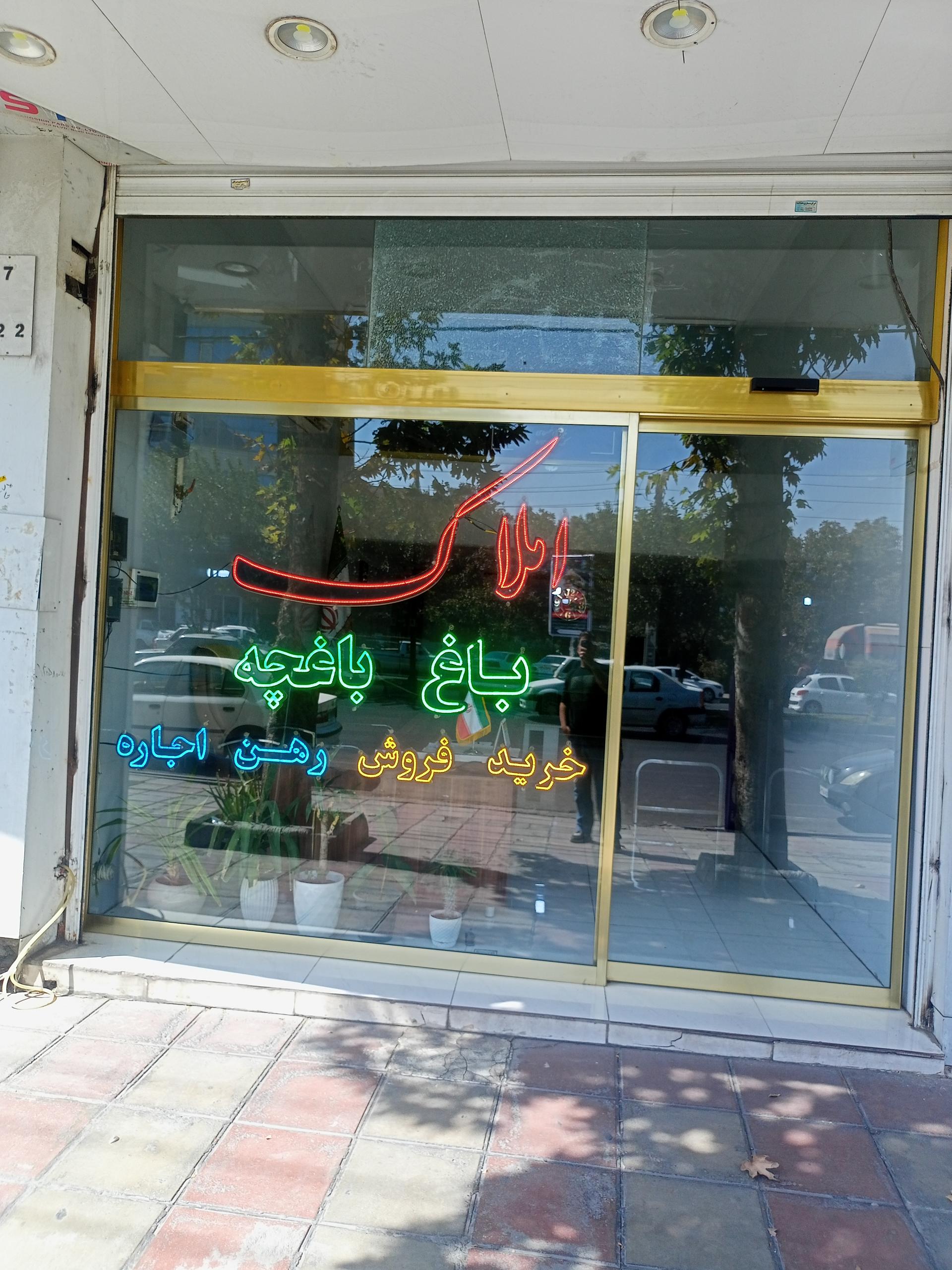 عکس املاک کارن