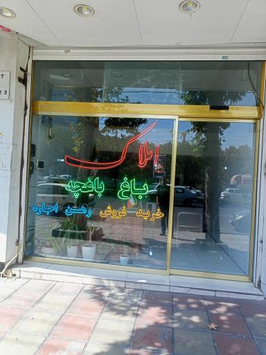 عکس املاک کارن