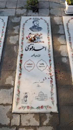 عکس مزار سردار شهید احد فتوحی