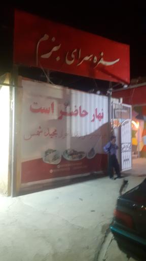 عکس سفره خانه بزم 