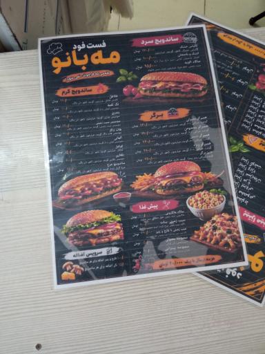 عکس فست فود مه بانو