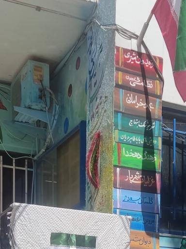 عکس دبیرستان پسرانه هیئت امنایی نور
