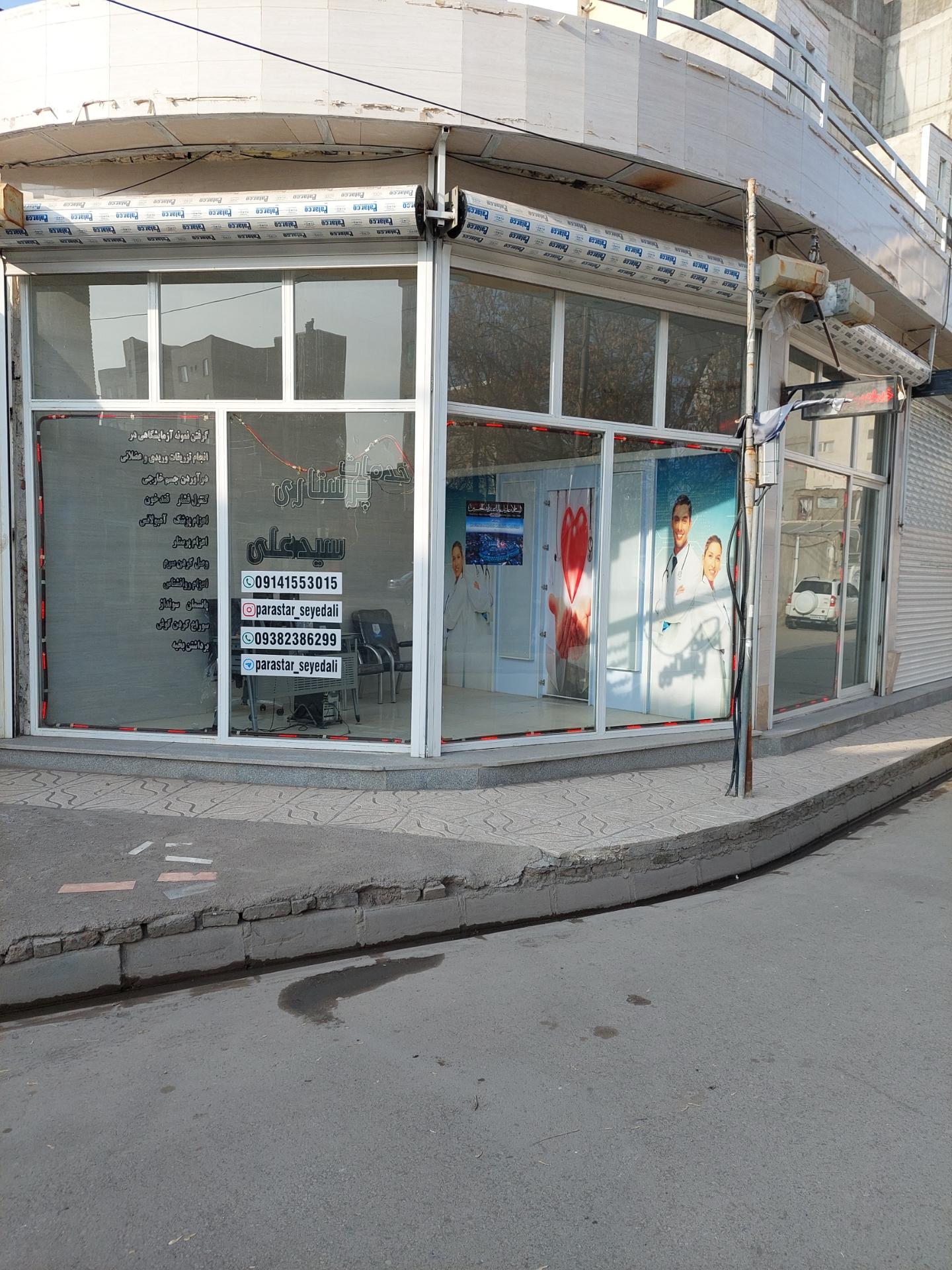 عکس خدمات پرستاری سید علی 