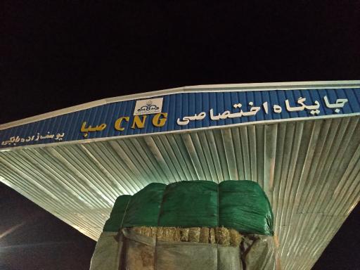 عکس پمپ گاز CNG یوسف زاده