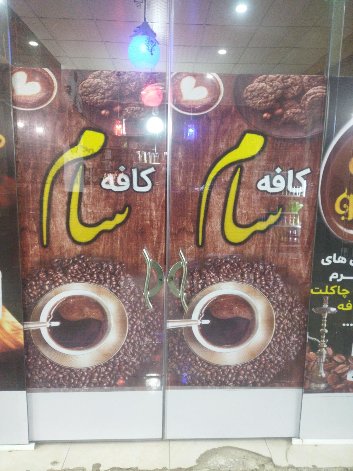 عکس کافه سام