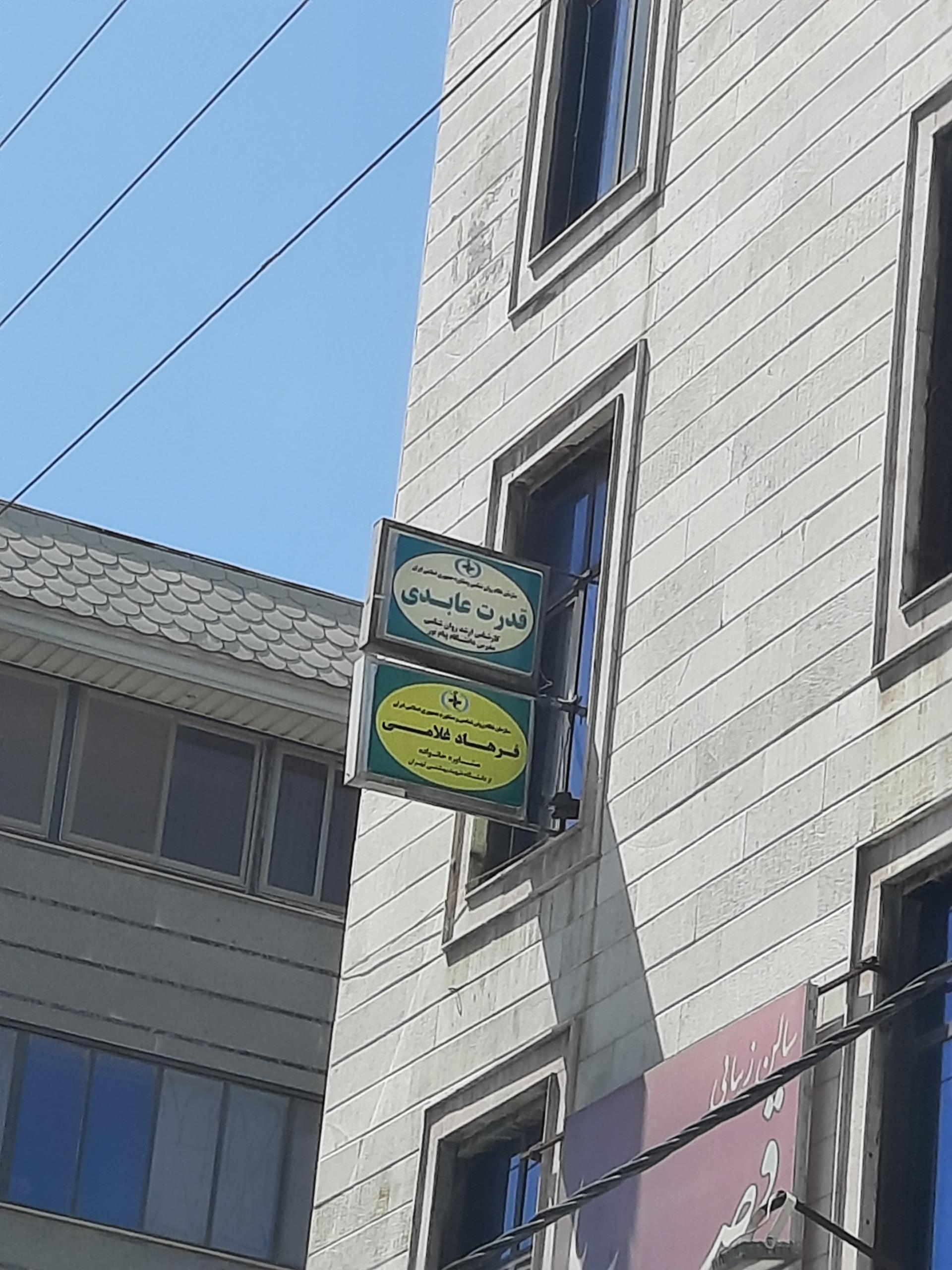 عکس مرکزمشاوره و روانشناسی راه مهربانی