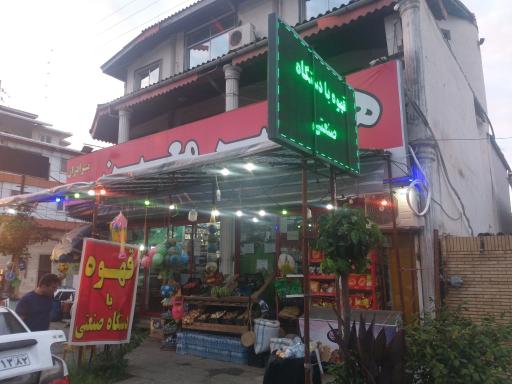 عکس هایپرمارکت و سوغات معین