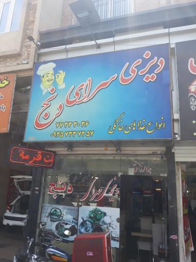 عکس دیزی سرای دنج