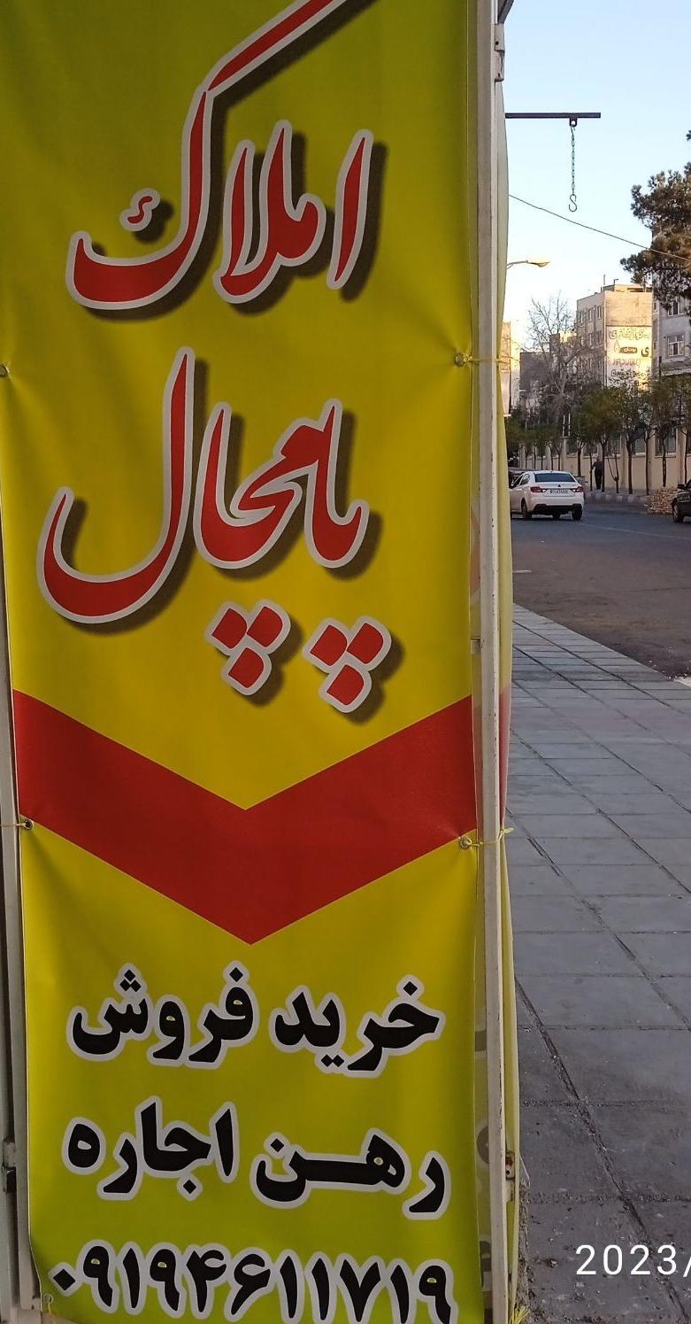 عکس املاک پامچال 