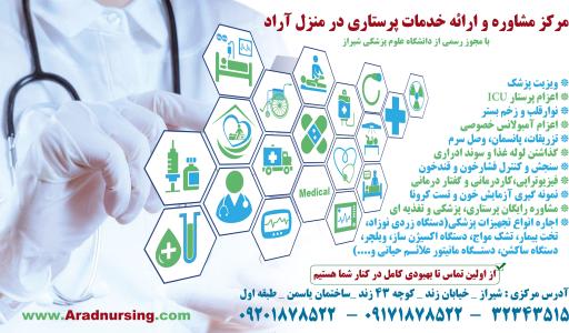عکس مرکز پرستاری در منزل آراد