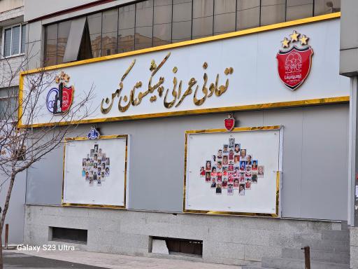 عکس شرکت تعاونی عمرانی پیشکسوتان کهن