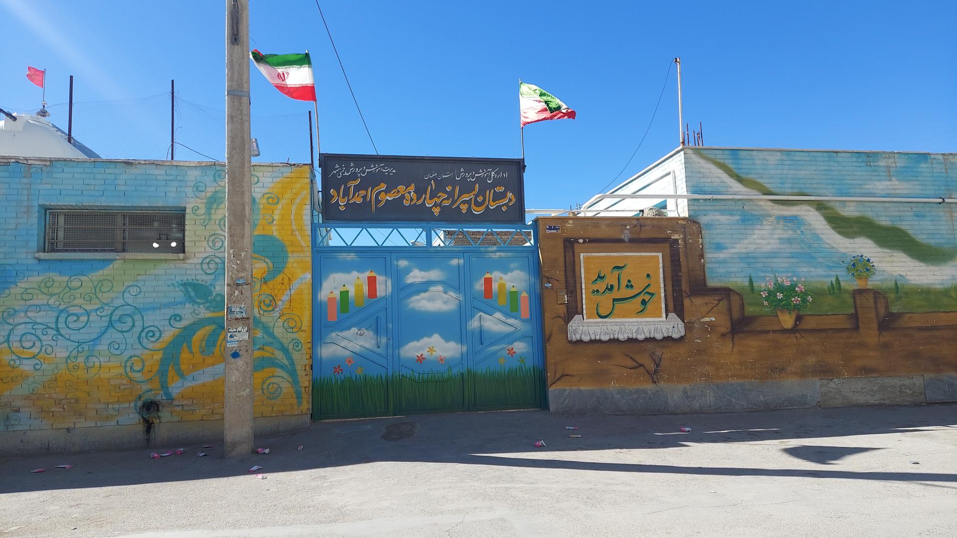 عکس مدرسه چهارده معصوم احمد اباد