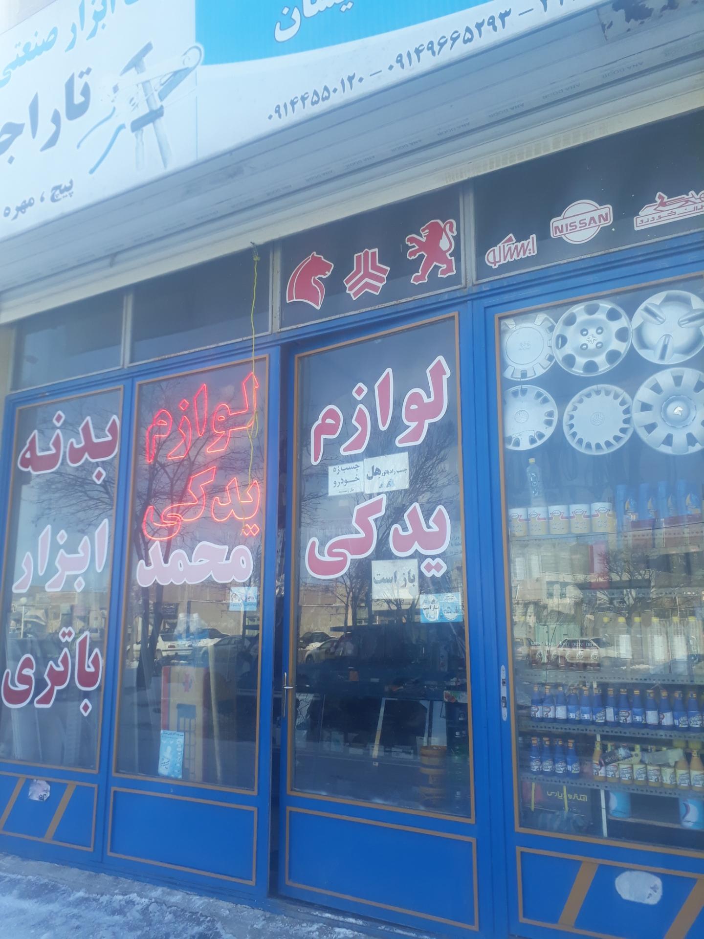 عکس لوازم یدکی تاراجی