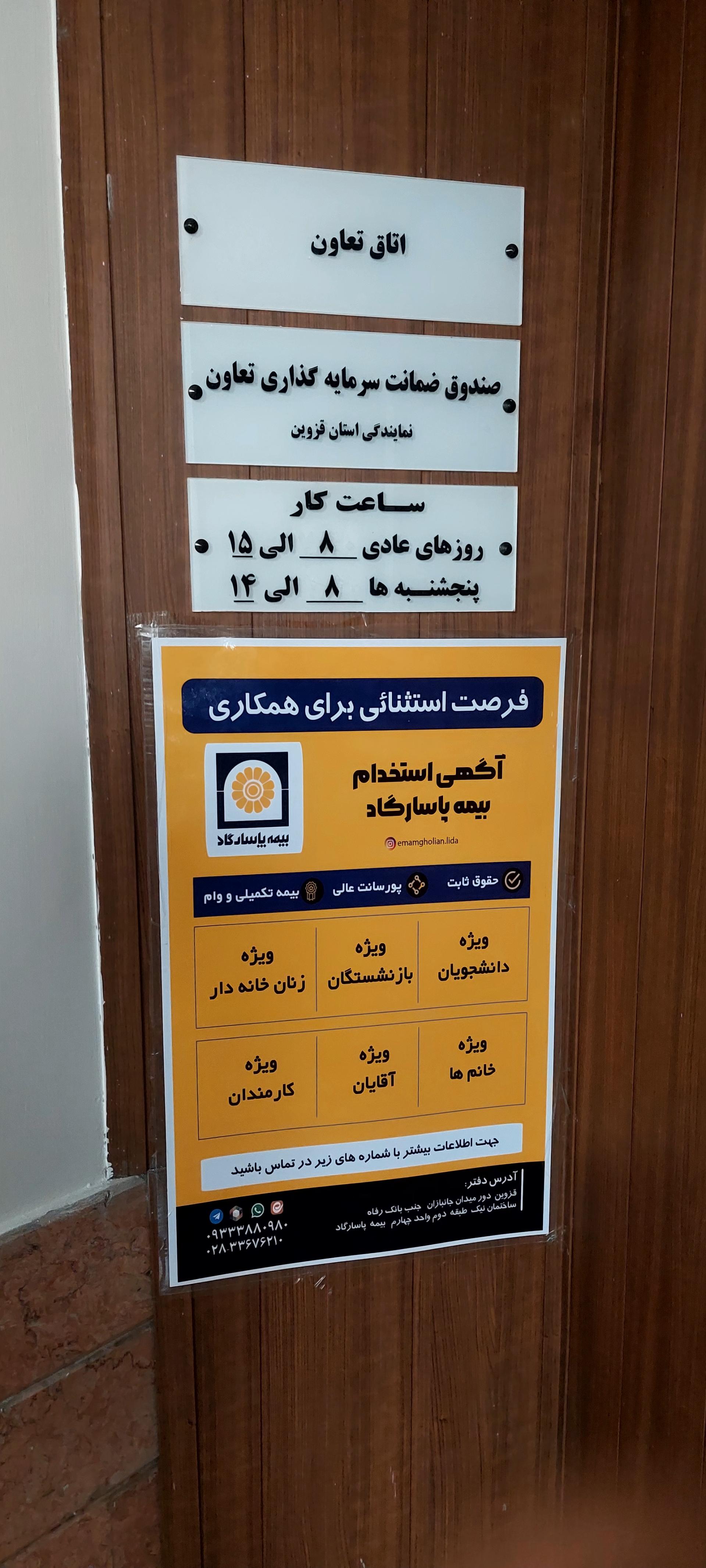 عکس صندوق ضمانت سرمایه گذاری تعاون