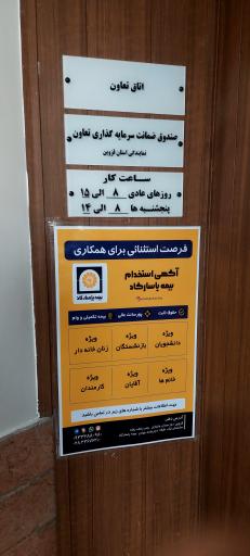 عکس صندوق ضمانت سرمایه گذاری تعاون