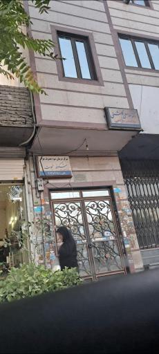 مرکز درمان سوء مصرف مواد شکوفه نجات