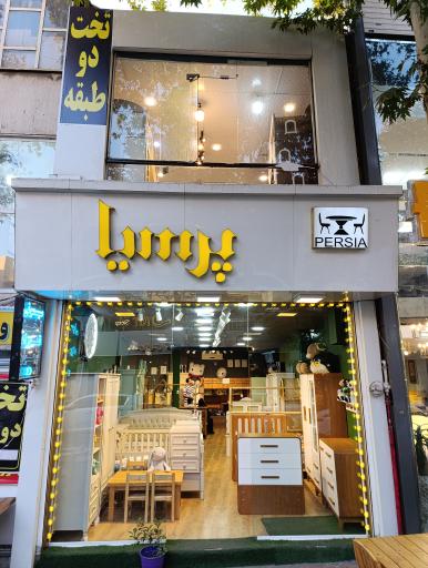 عکس سرویس خواب پرسیا