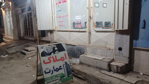 عکس مشاور املاک عمارت