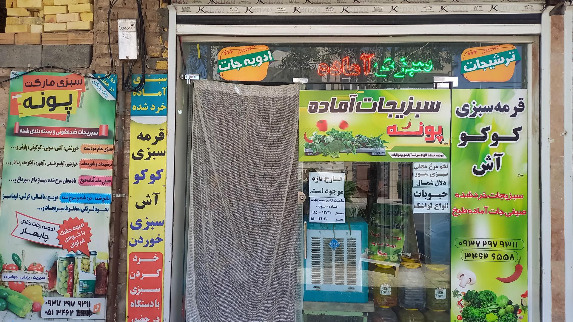 عکس سبزیجات آماده پونه