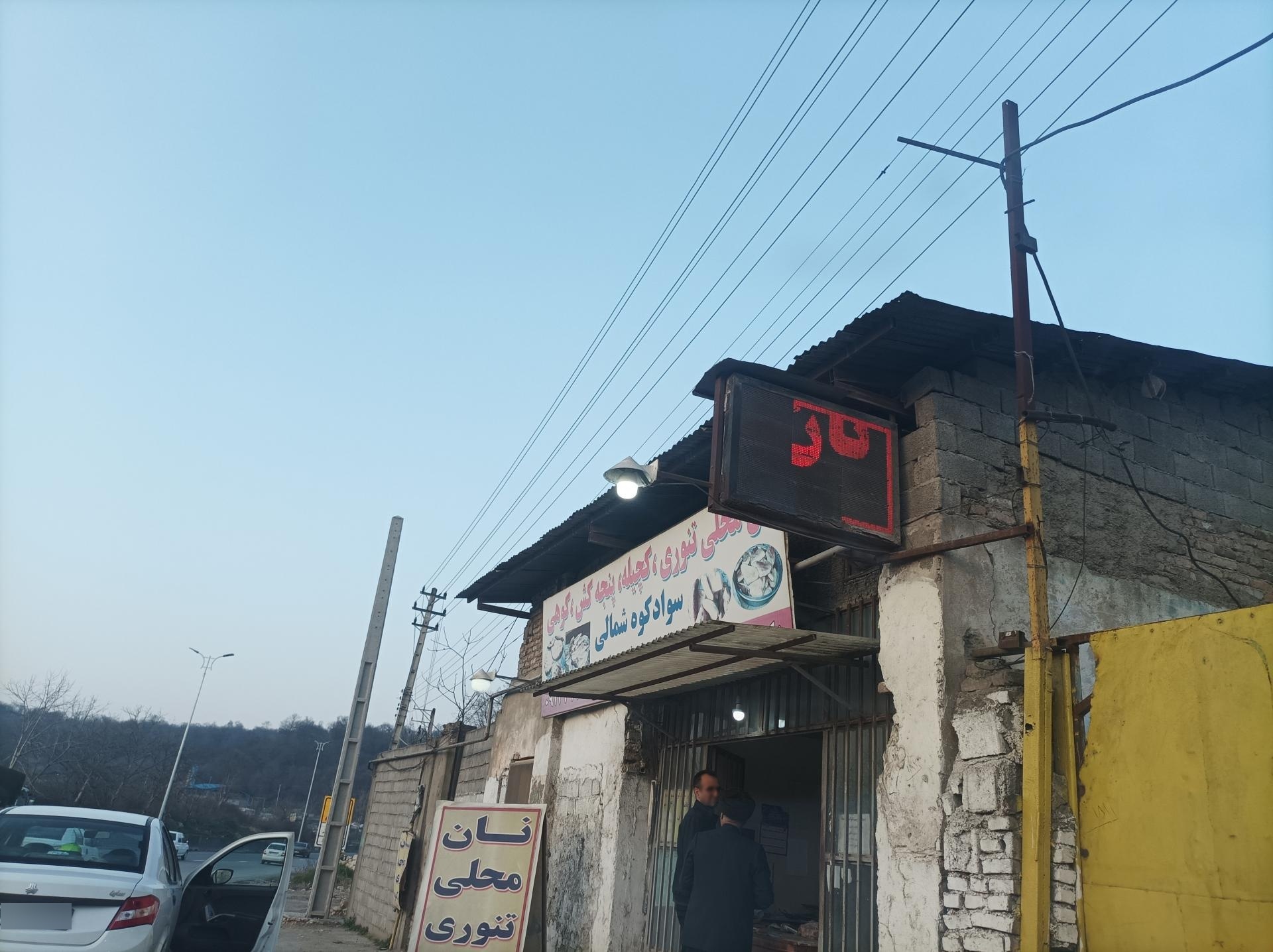 عکس نان محلی