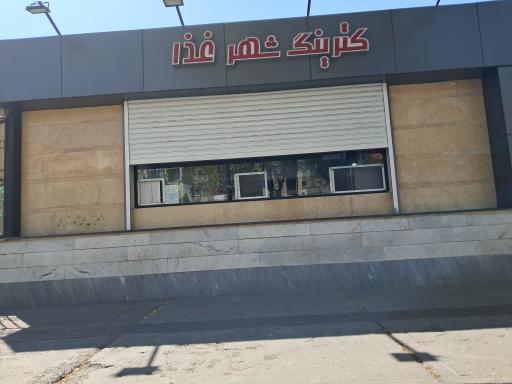 کترینگ شهر غذا