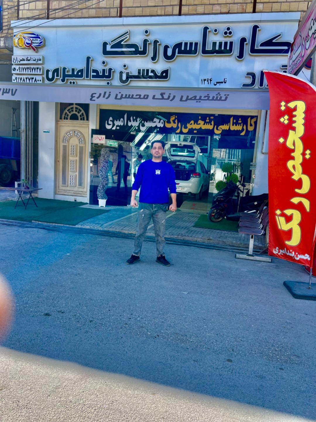 عکس کارشناسی رنگ محسن بندامیری