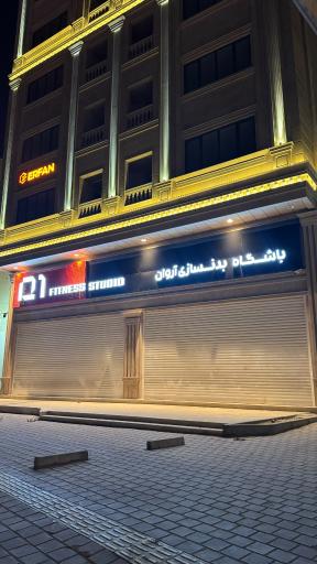 عکس باشگاه بدنسازی آروان